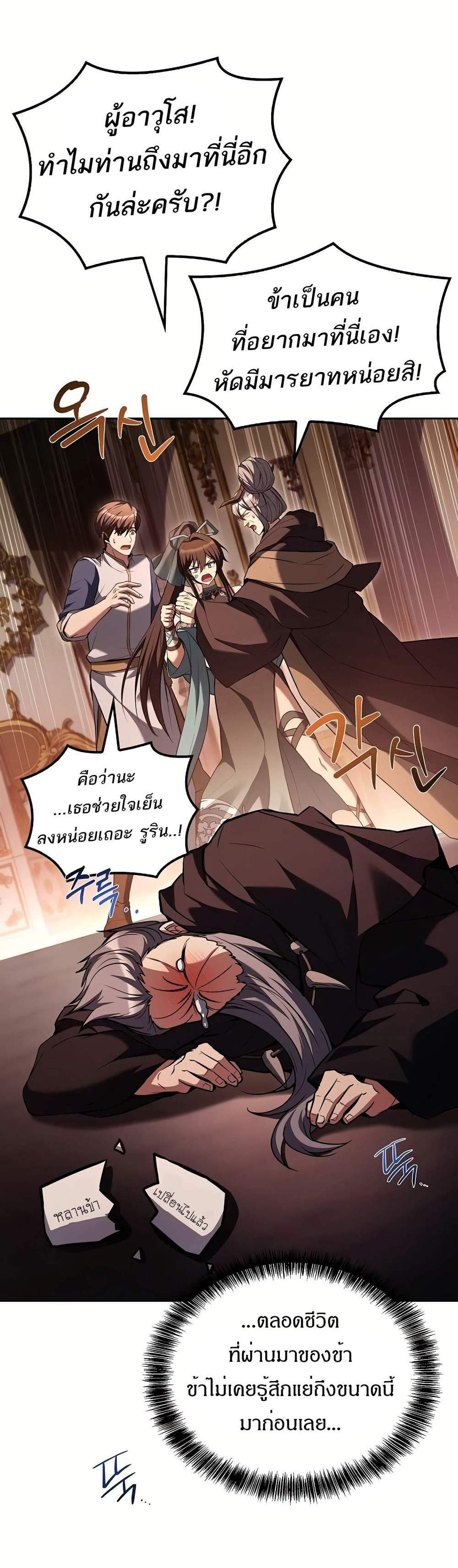 A Wizard’s Restaurant ฉันจะเป็นให้ได้เลยมาสเตอร์เชฟในต่างโลก แปลไทย