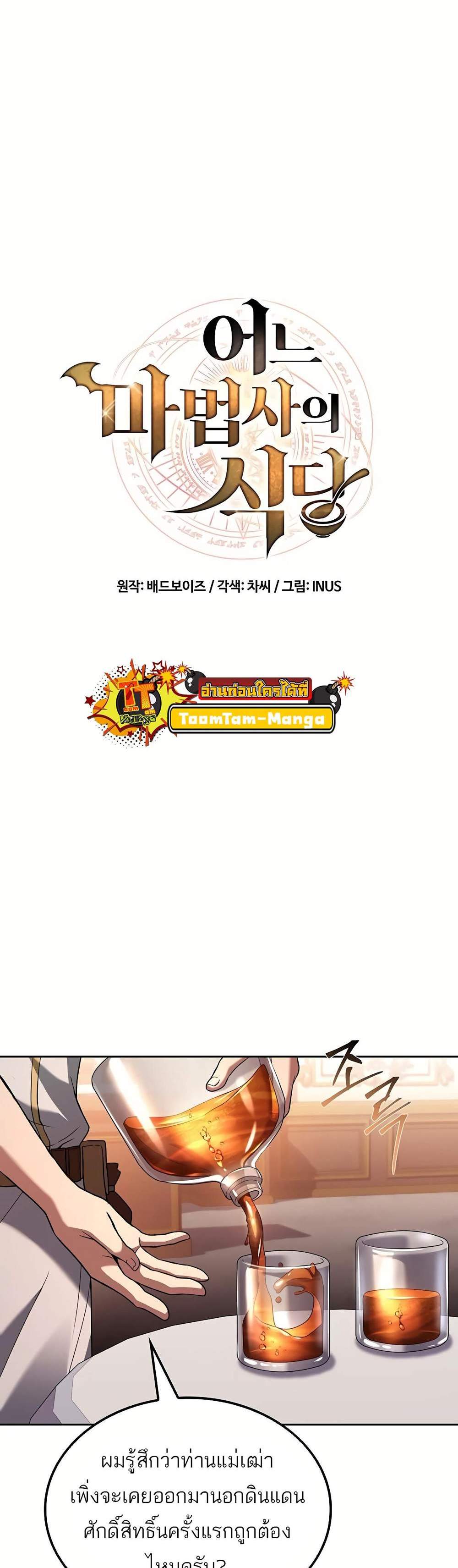A Wizard’s Restaurant ฉันจะเป็นให้ได้เลยมาสเตอร์เชฟในต่างโลก แปลไทย