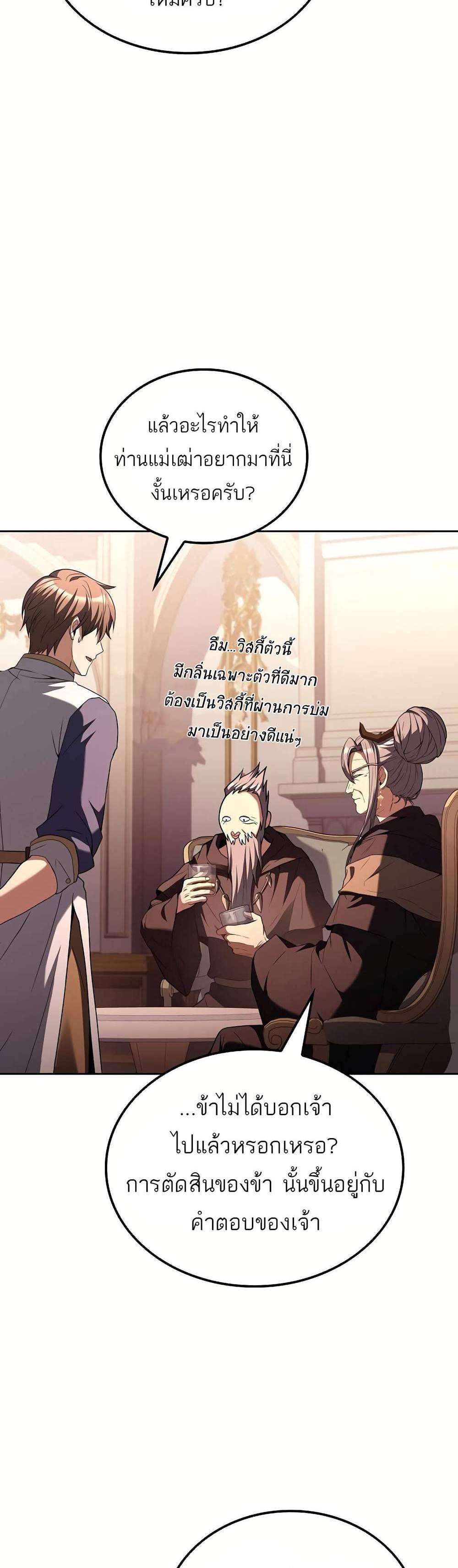 A Wizard’s Restaurant ฉันจะเป็นให้ได้เลยมาสเตอร์เชฟในต่างโลก แปลไทย