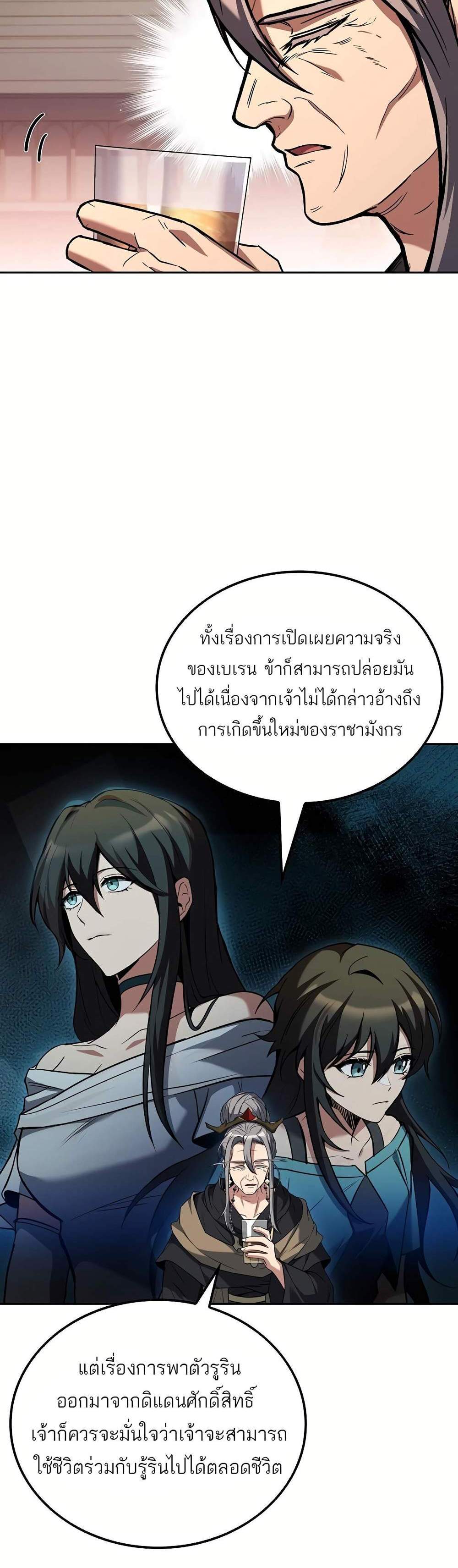 A Wizard’s Restaurant ฉันจะเป็นให้ได้เลยมาสเตอร์เชฟในต่างโลก แปลไทย