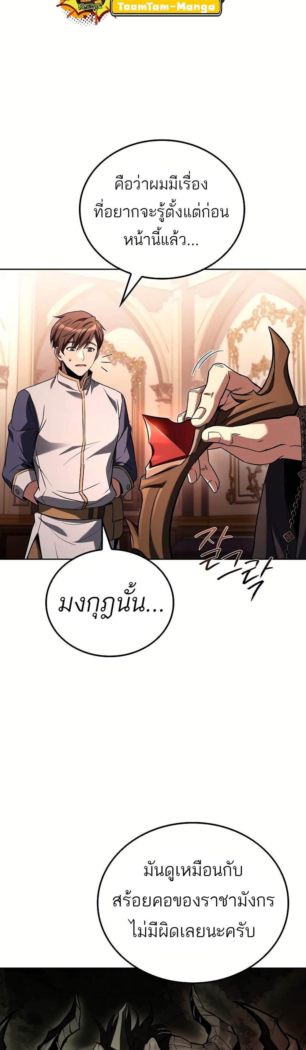 A Wizard’s Restaurant ฉันจะเป็นให้ได้เลยมาสเตอร์เชฟในต่างโลก แปลไทย