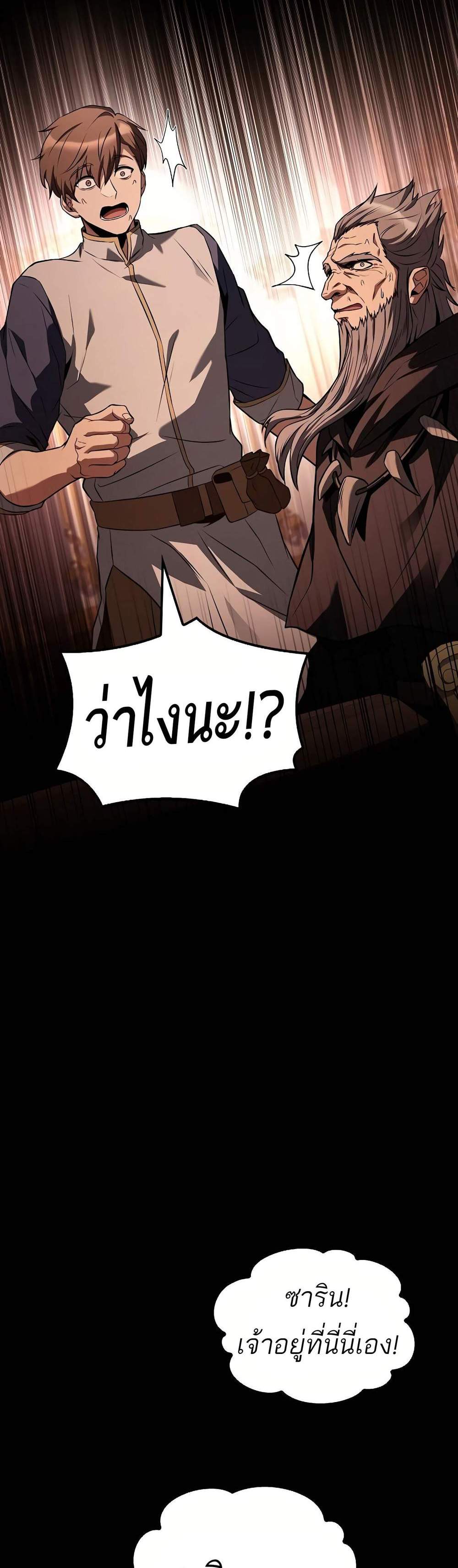 A Wizard’s Restaurant ฉันจะเป็นให้ได้เลยมาสเตอร์เชฟในต่างโลก แปลไทย