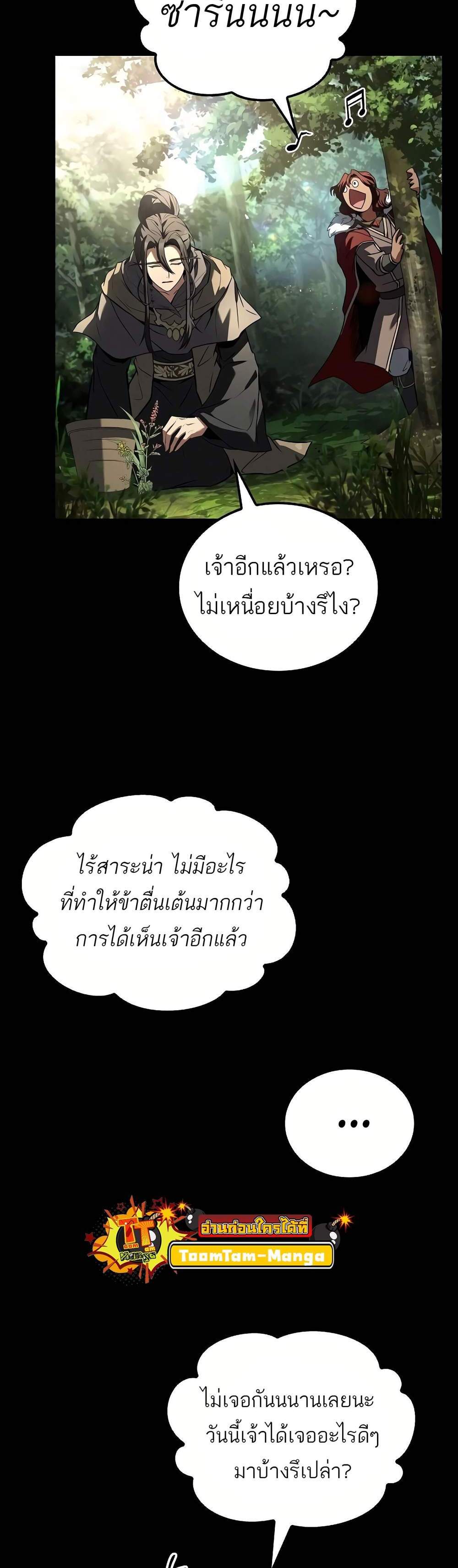 A Wizard’s Restaurant ฉันจะเป็นให้ได้เลยมาสเตอร์เชฟในต่างโลก แปลไทย
