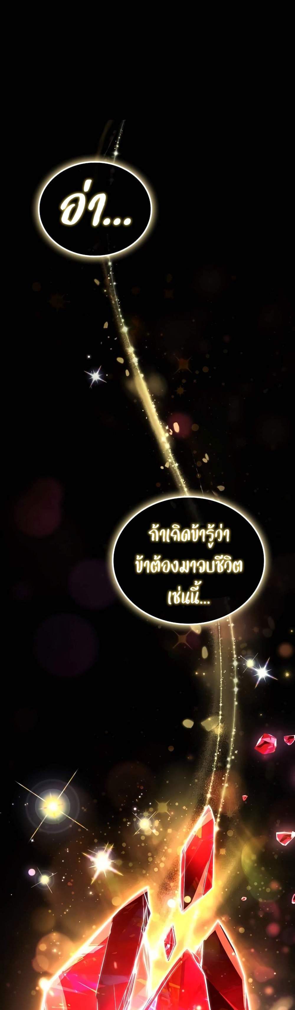 A Wizard’s Restaurant ฉันจะเป็นให้ได้เลยมาสเตอร์เชฟในต่างโลก แปลไทย