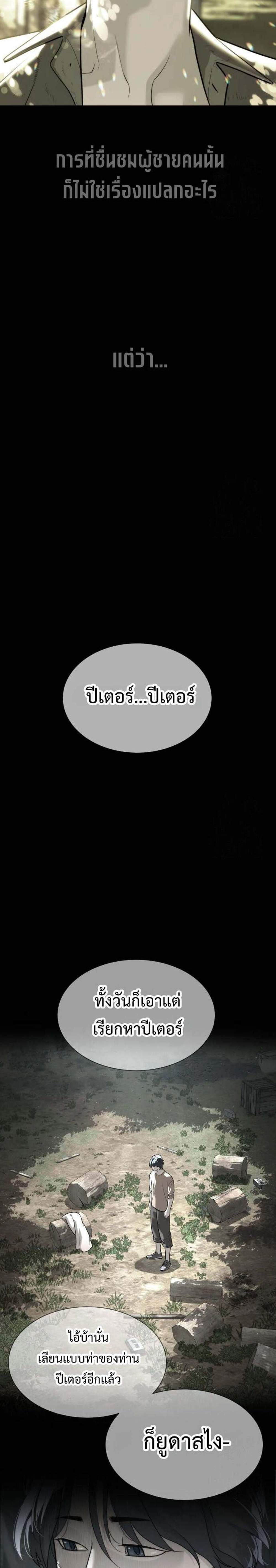 Killer Peter ปีเตอร์โคตรนักฆ่า แปลไทย