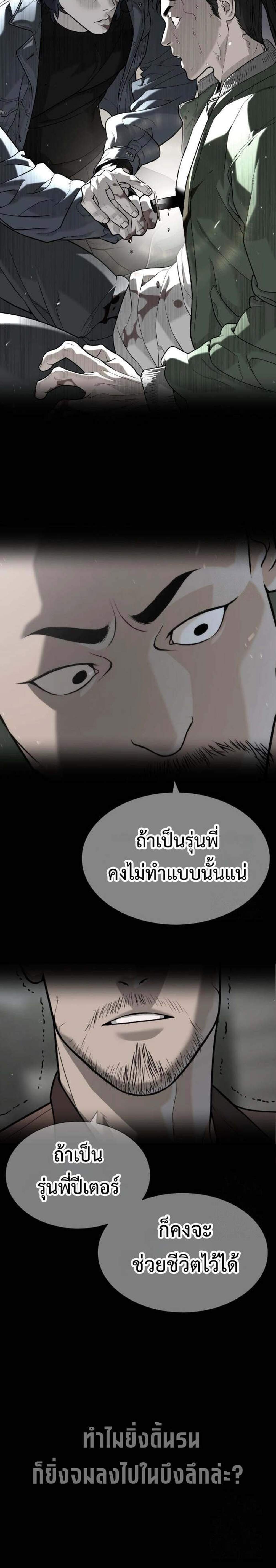 Killer Peter ปีเตอร์โคตรนักฆ่า แปลไทย