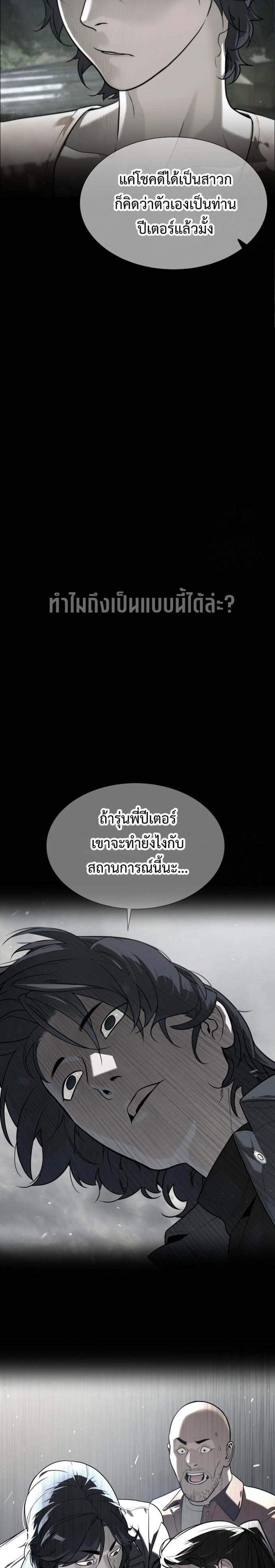 Killer Peter ปีเตอร์โคตรนักฆ่า แปลไทย