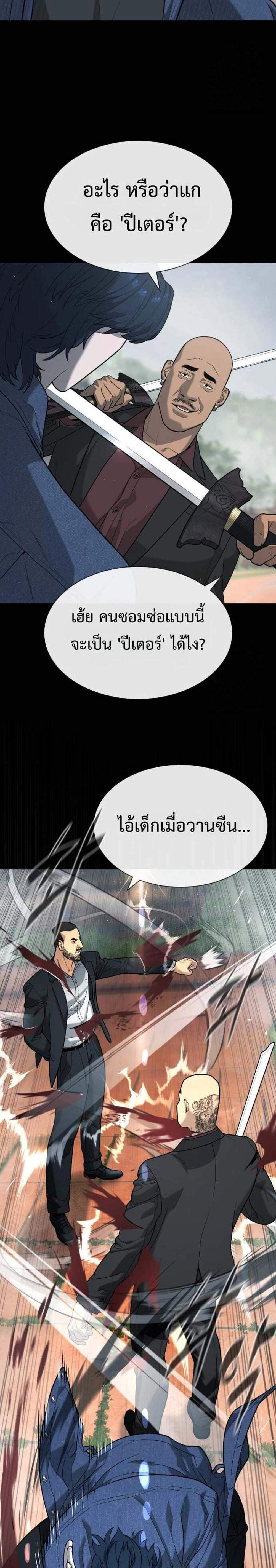 Killer Peter ปีเตอร์โคตรนักฆ่า แปลไทย