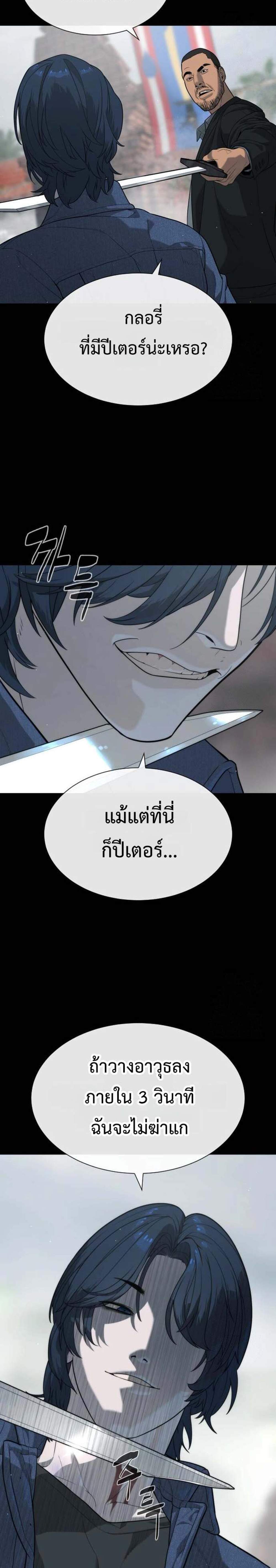 Killer Peter ปีเตอร์โคตรนักฆ่า แปลไทย