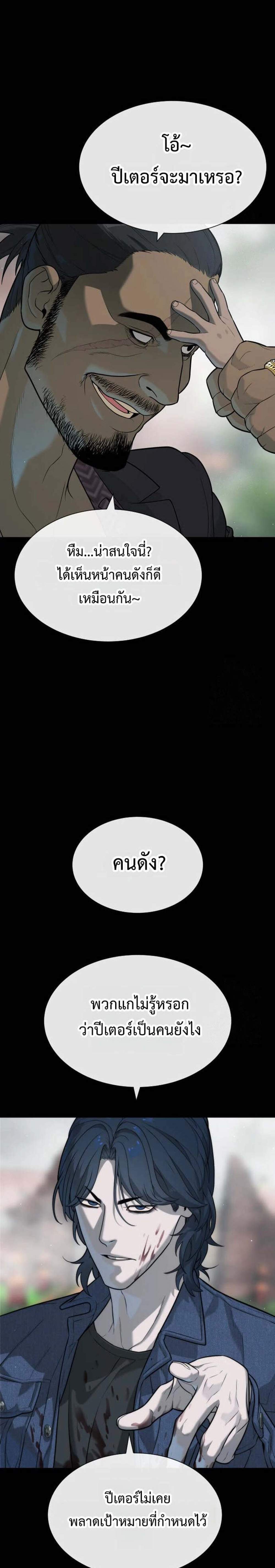 Killer Peter ปีเตอร์โคตรนักฆ่า แปลไทย