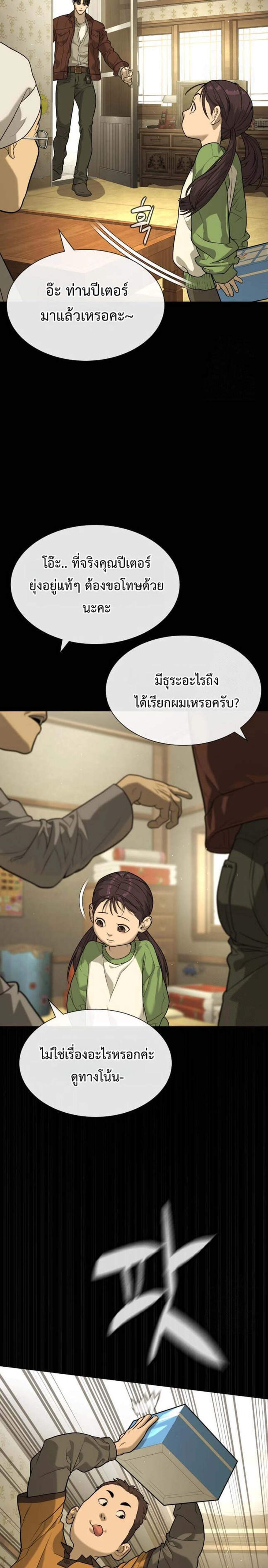 Killer Peter ปีเตอร์โคตรนักฆ่า แปลไทย