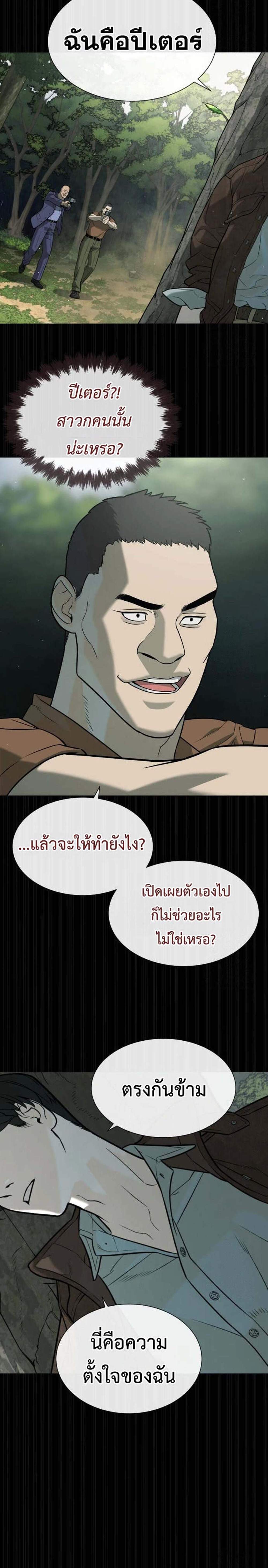 Killer Peter ปีเตอร์โคตรนักฆ่า แปลไทย