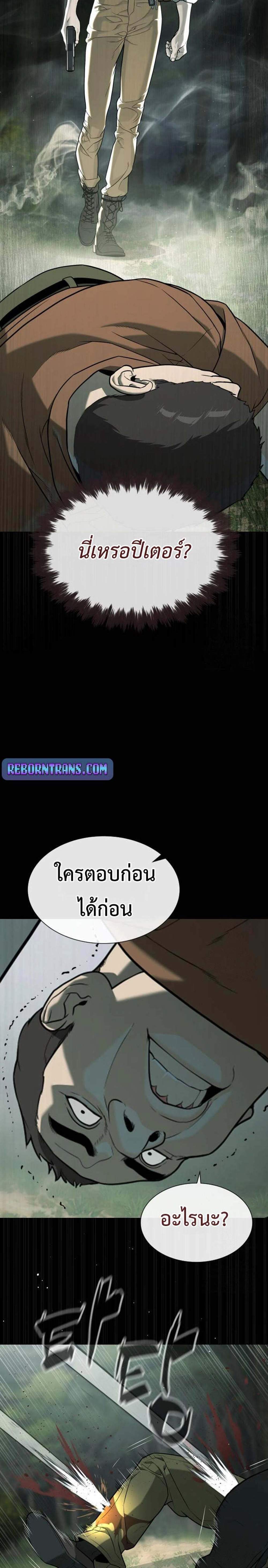 Killer Peter ปีเตอร์โคตรนักฆ่า แปลไทย