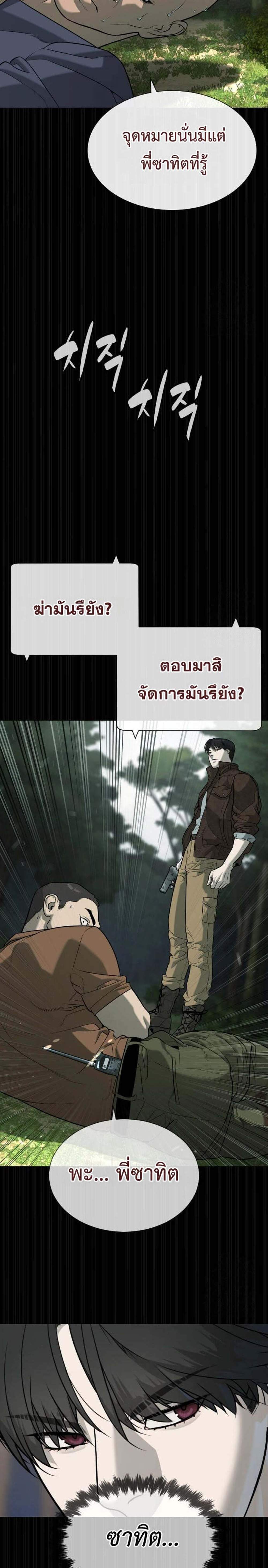 Killer Peter ปีเตอร์โคตรนักฆ่า แปลไทย