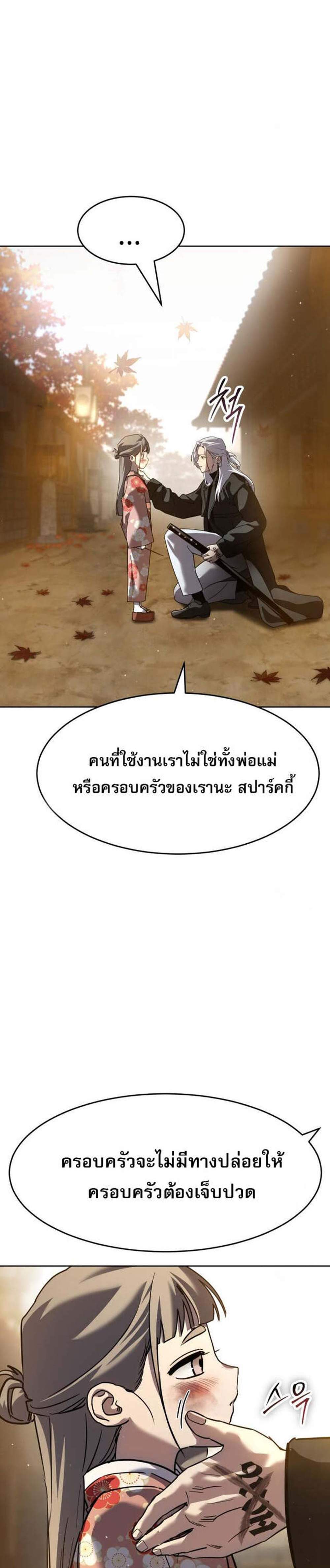 Laws of The Good Child แปลไทย