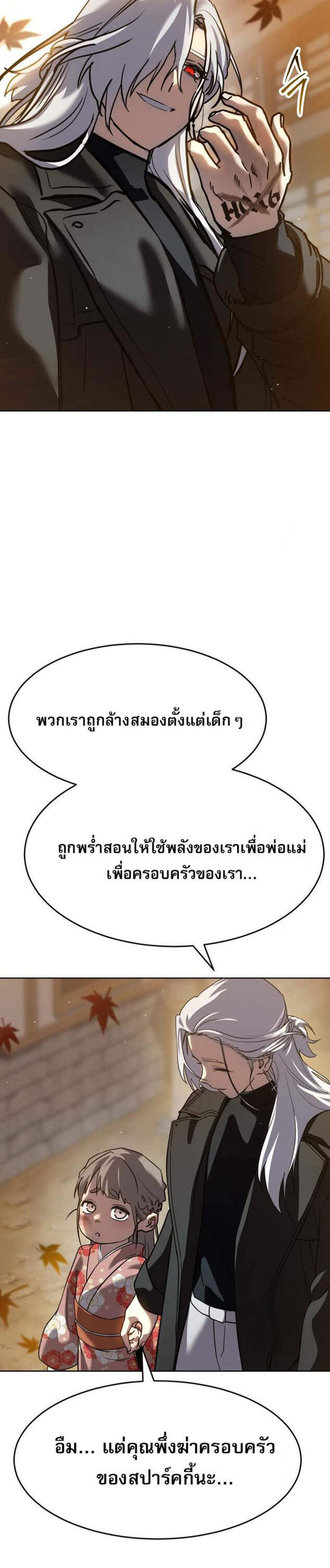 Laws of The Good Child แปลไทย