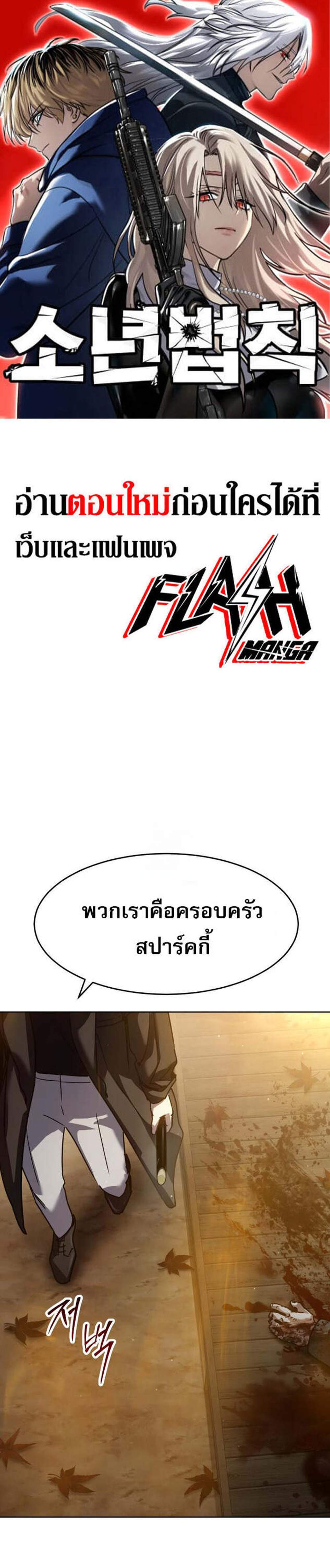 Laws of The Good Child แปลไทย