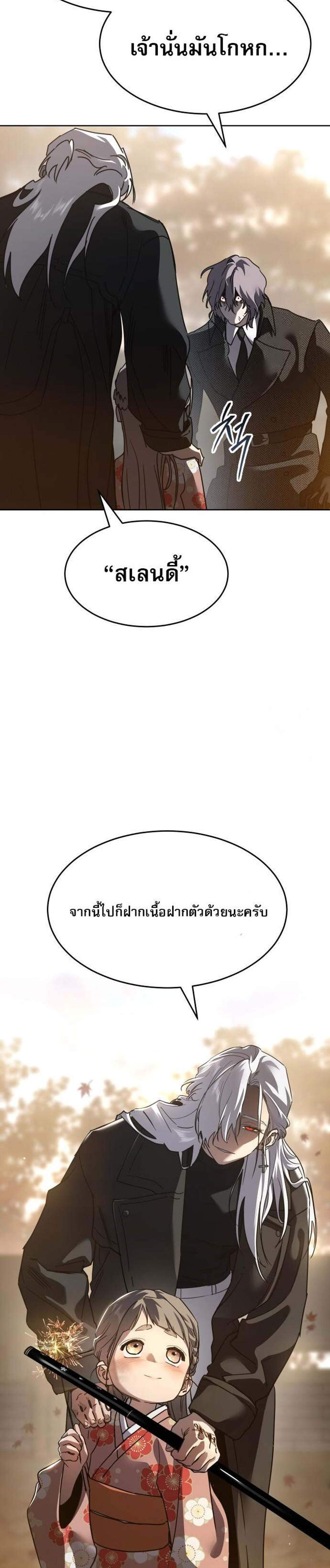Laws of The Good Child แปลไทย