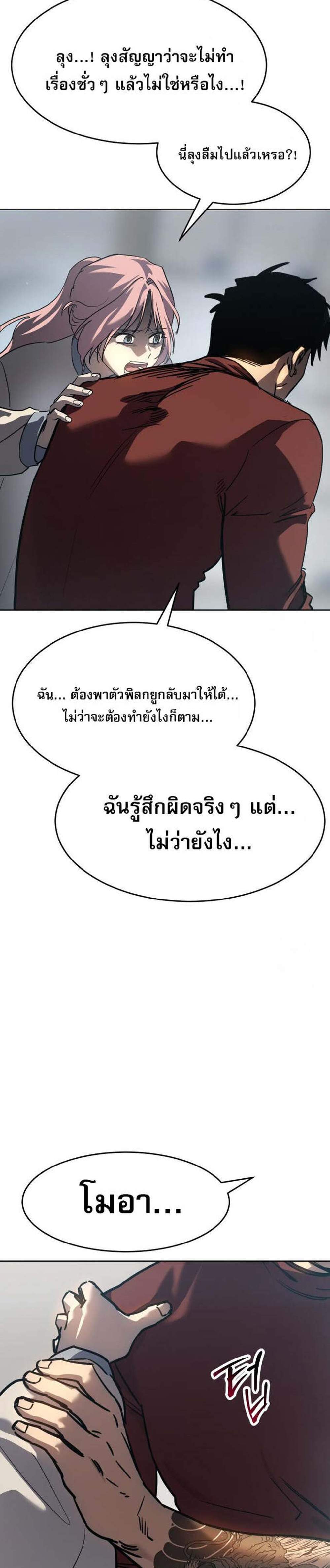 Laws of The Good Child แปลไทย