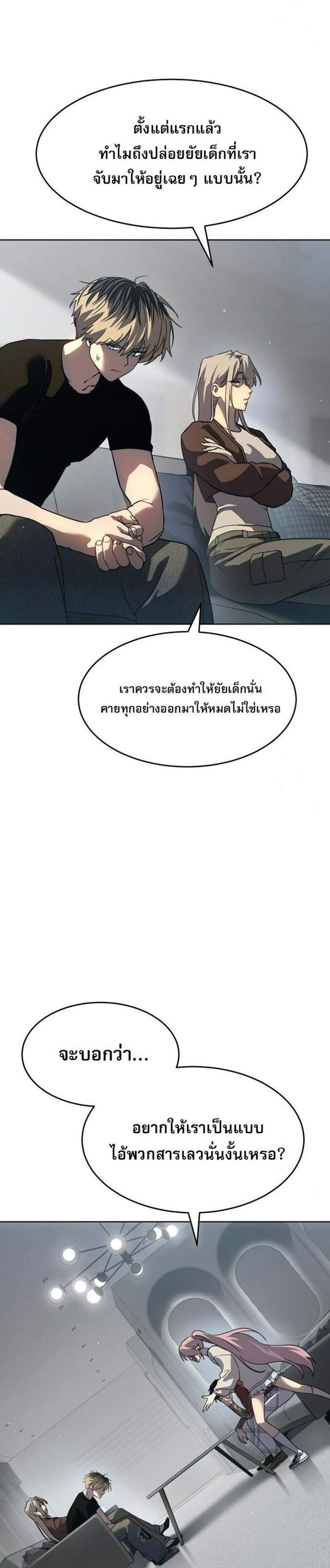 Laws of The Good Child แปลไทย