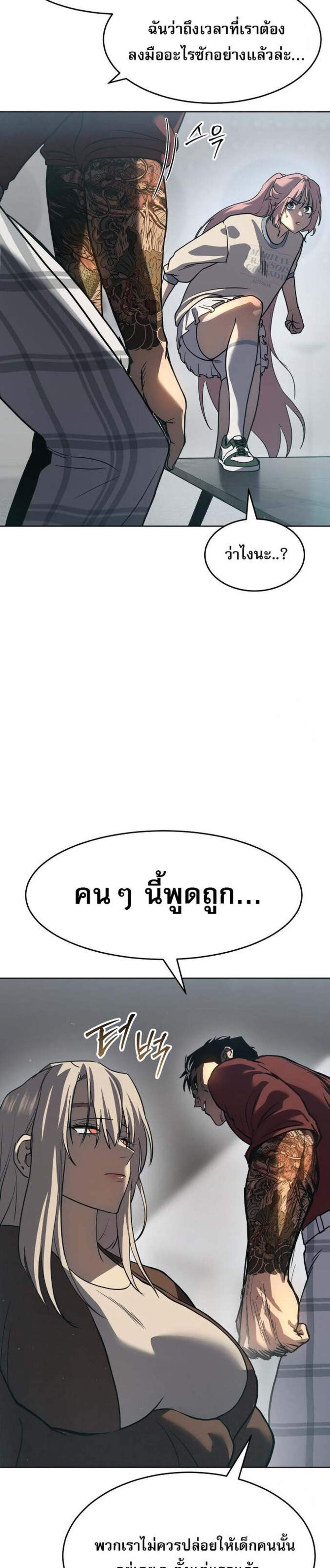 Laws of The Good Child แปลไทย