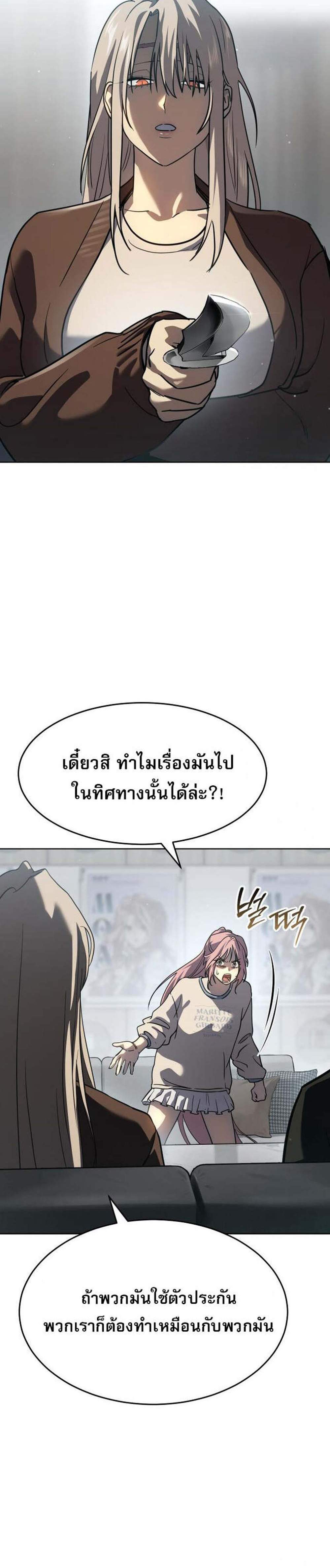 Laws of The Good Child แปลไทย
