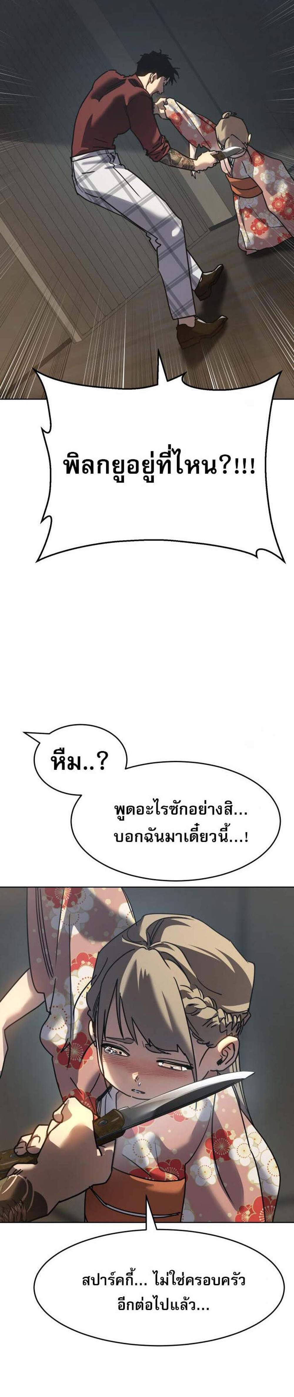 Laws of The Good Child แปลไทย
