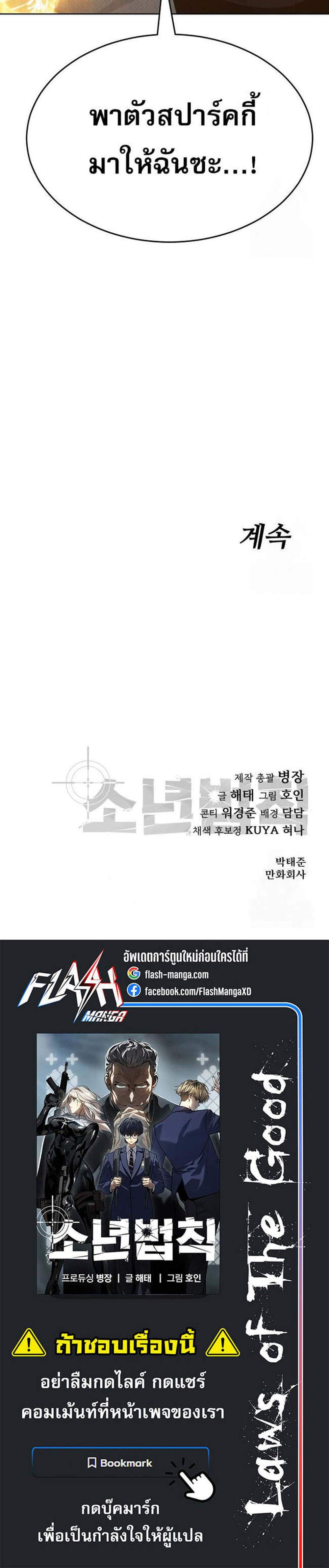 Laws of The Good Child แปลไทย