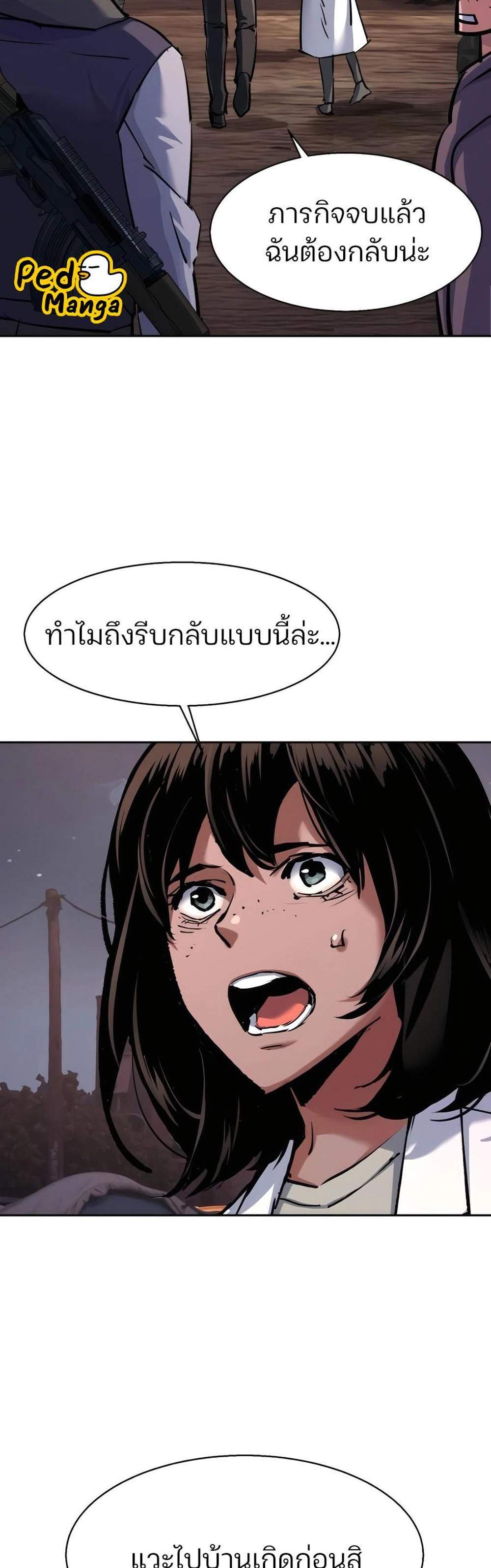 Mercenary Enrollment พี่ชายบอดี้การ์ด แปลไทย