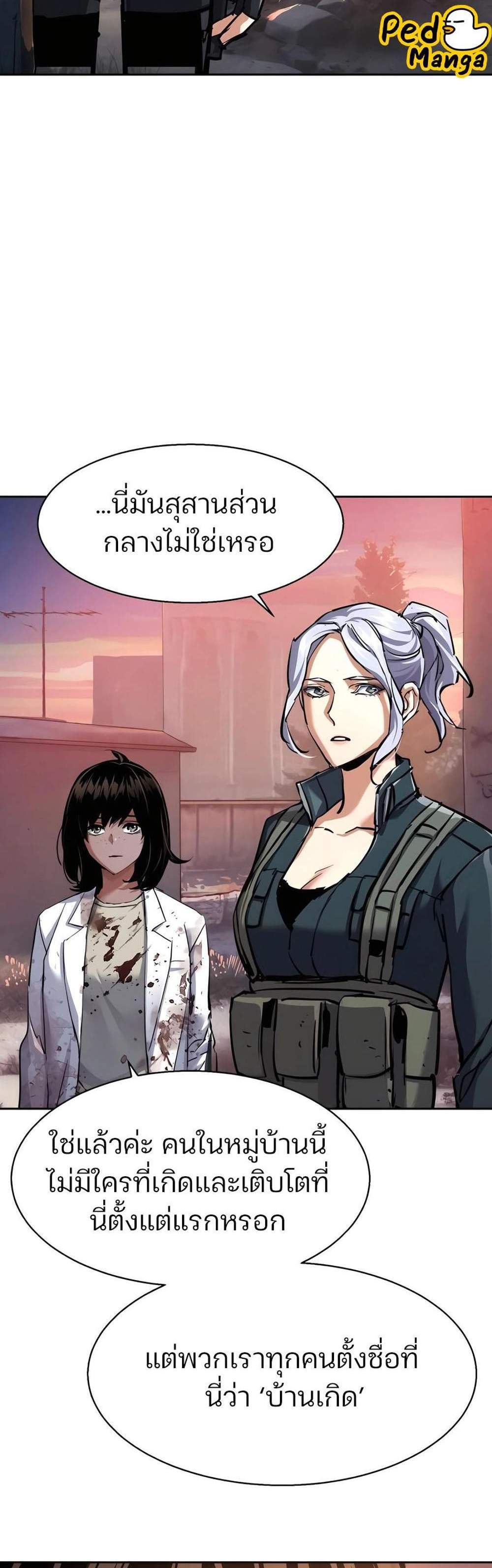 Mercenary Enrollment พี่ชายบอดี้การ์ด แปลไทย