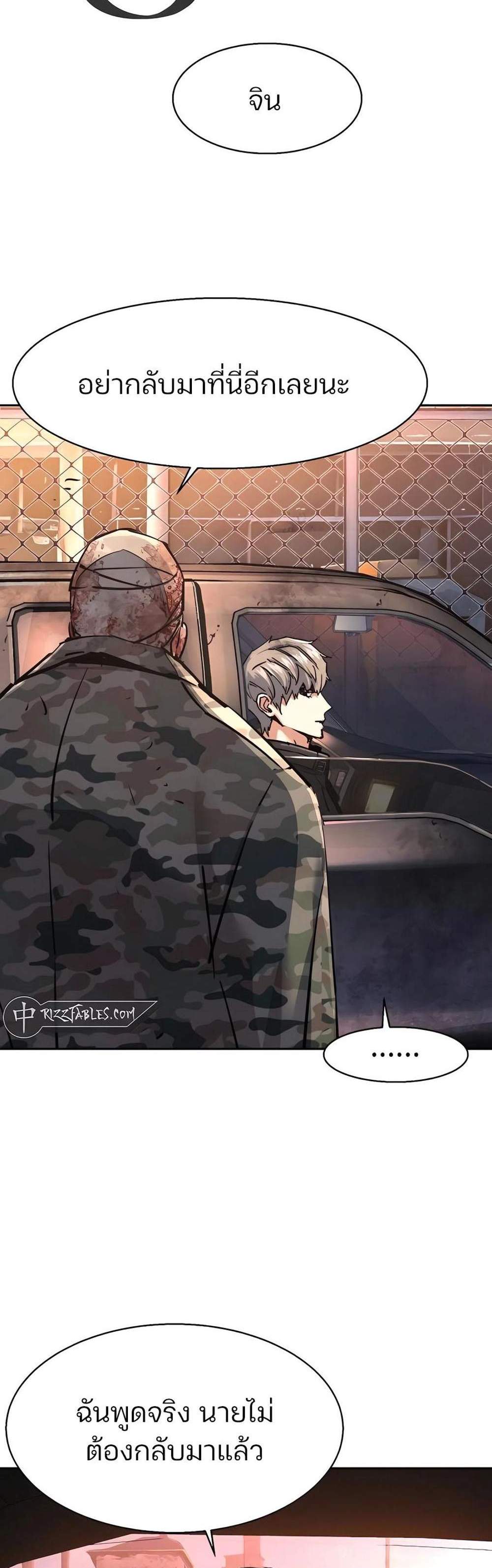 Mercenary Enrollment พี่ชายบอดี้การ์ด แปลไทย