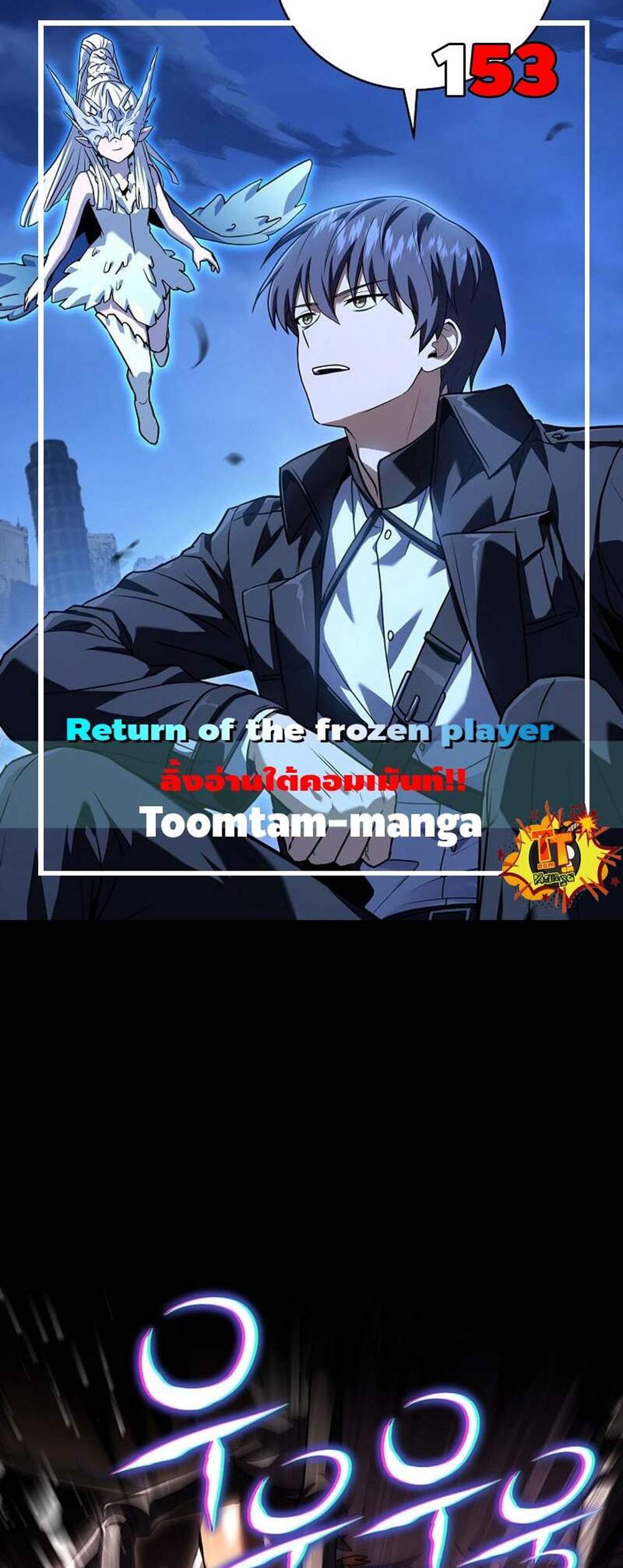 Return of the Frozen Player แปลไทย