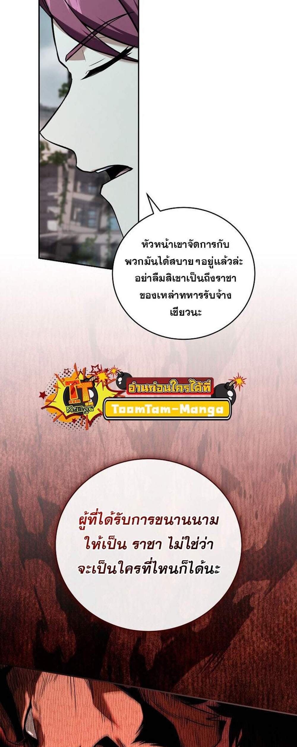 Return of the Frozen Player แปลไทย