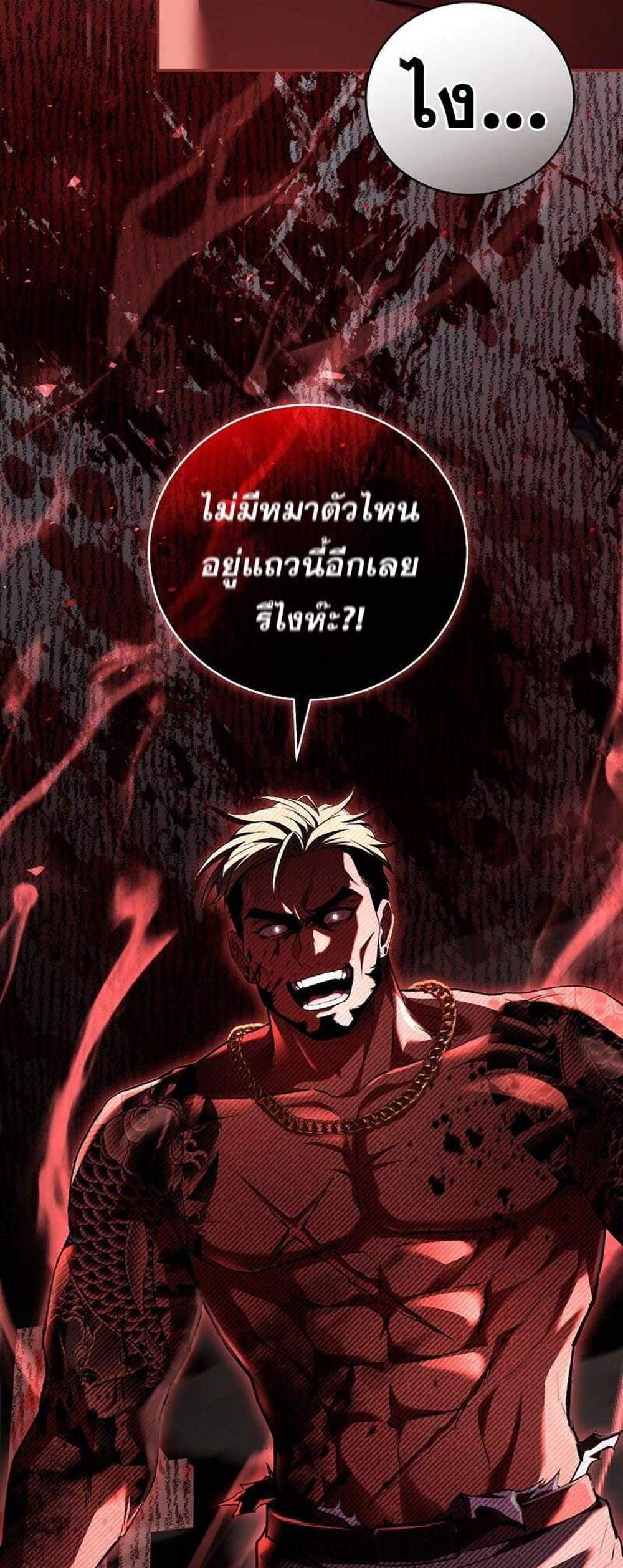 Return of the Frozen Player แปลไทย
