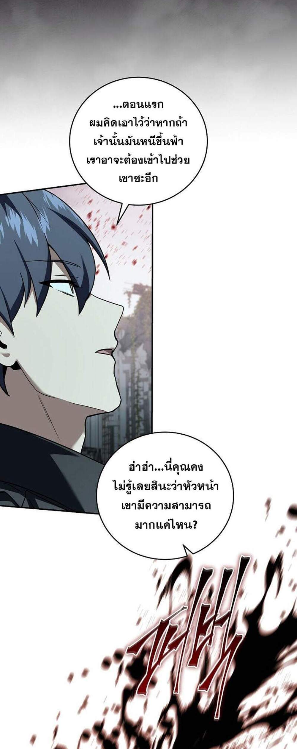 Return of the Frozen Player แปลไทย