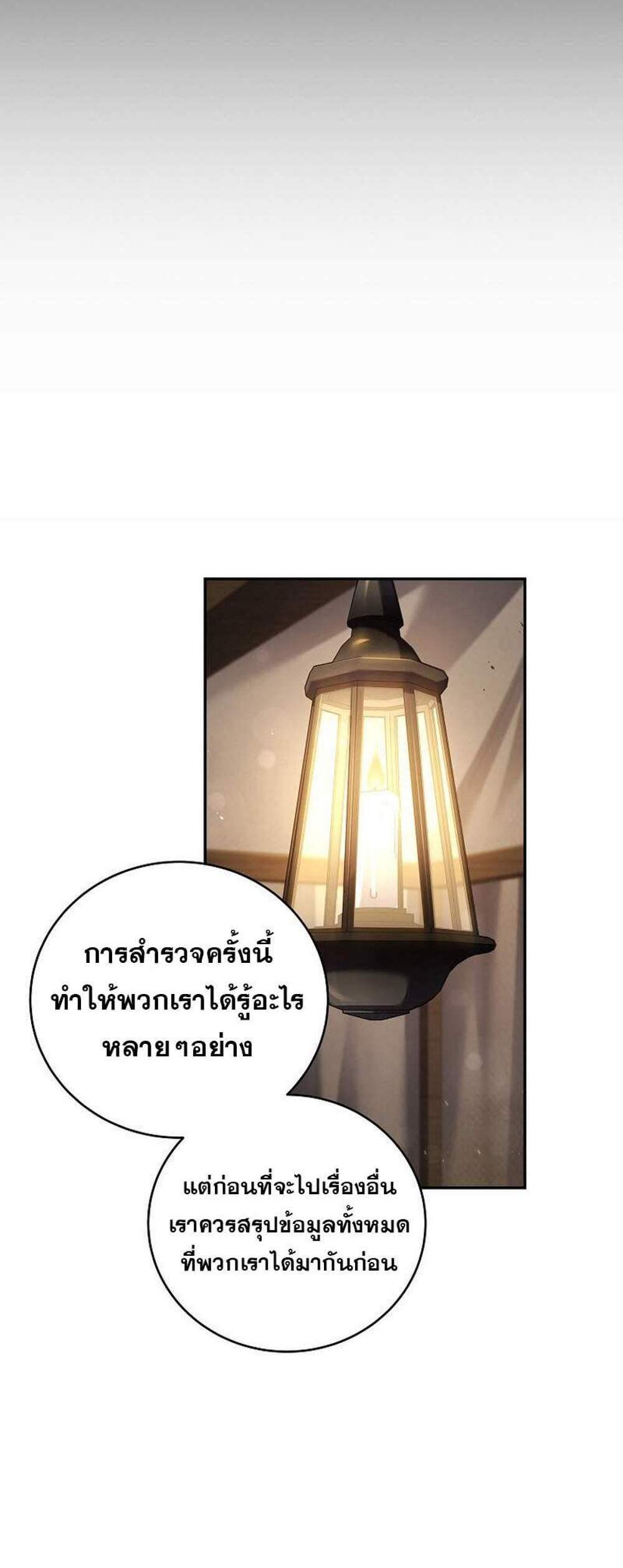 Return of the Frozen Player แปลไทย