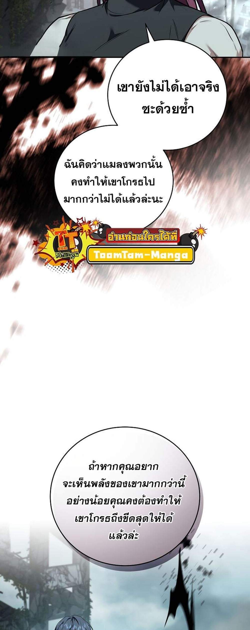Return of the Frozen Player แปลไทย