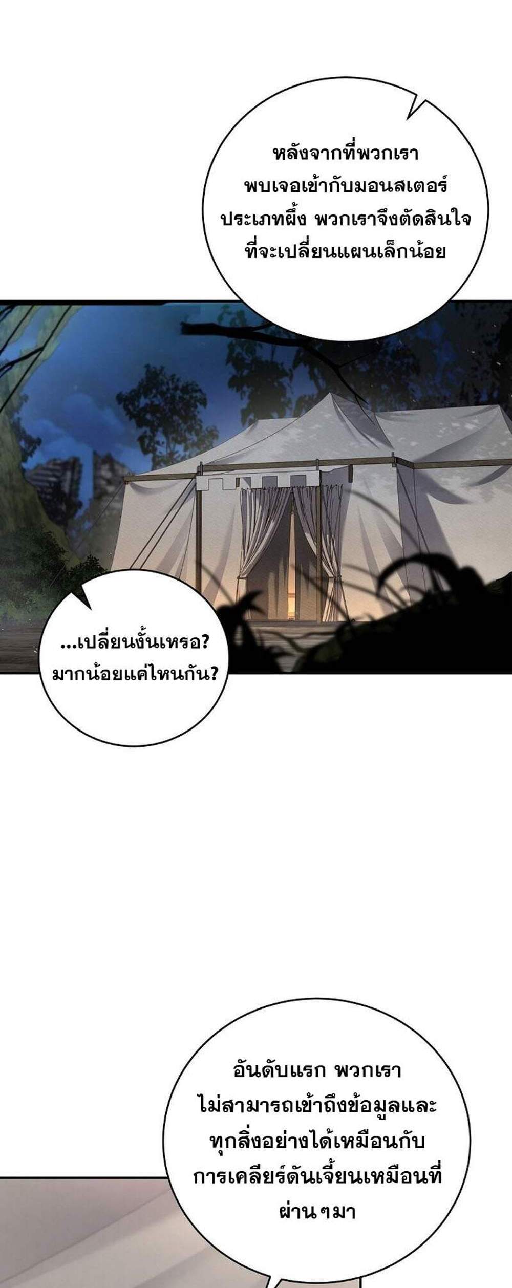 Return of the Frozen Player แปลไทย