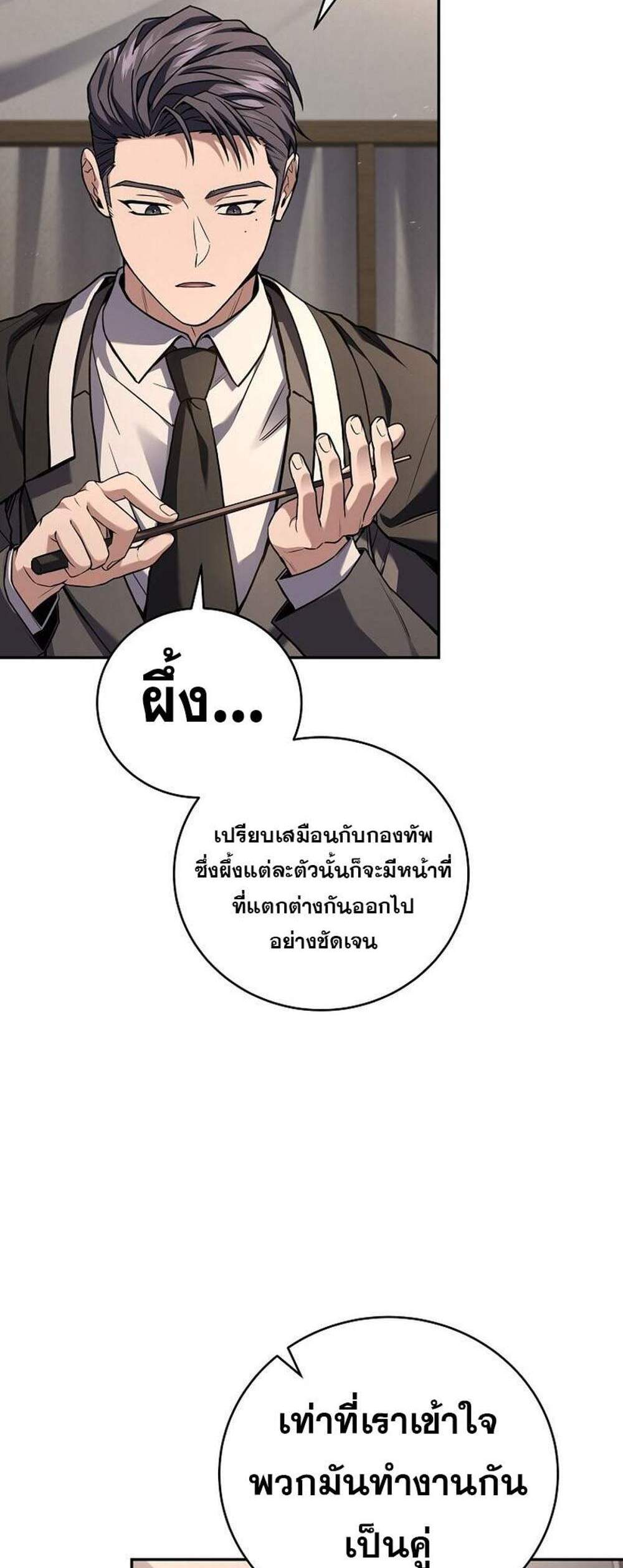 Return of the Frozen Player แปลไทย