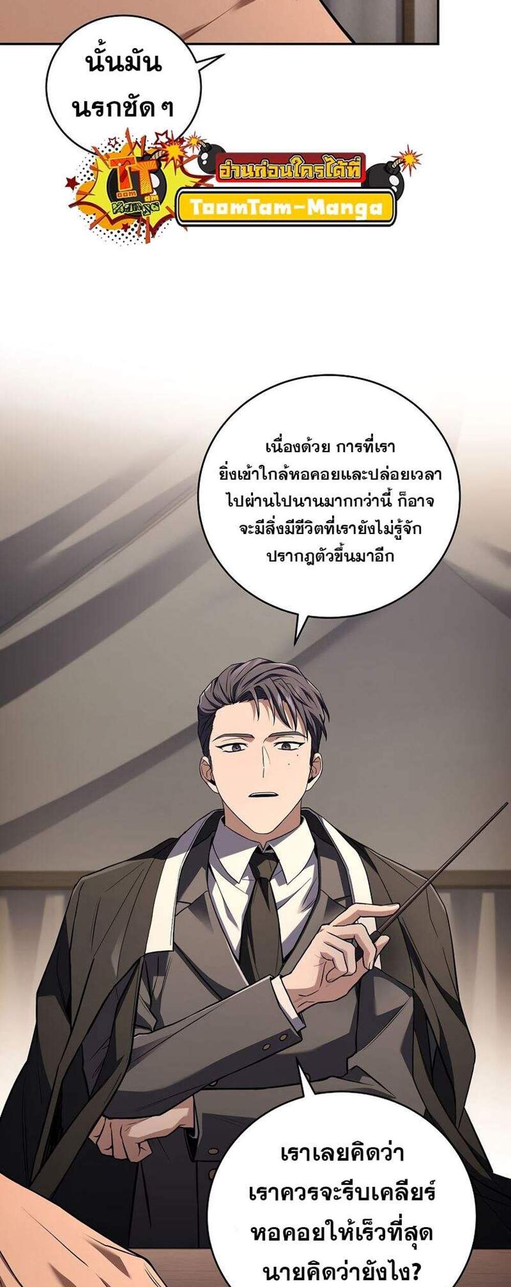 Return of the Frozen Player แปลไทย