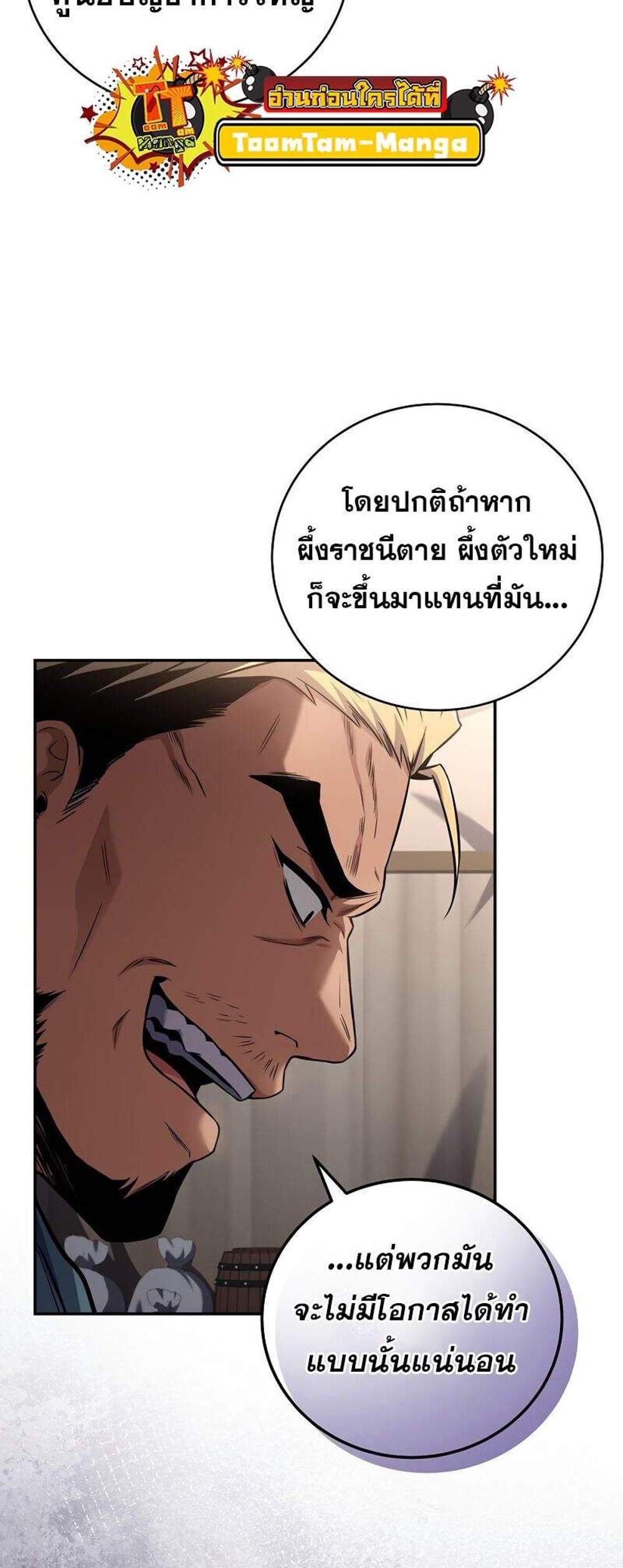Return of the Frozen Player แปลไทย