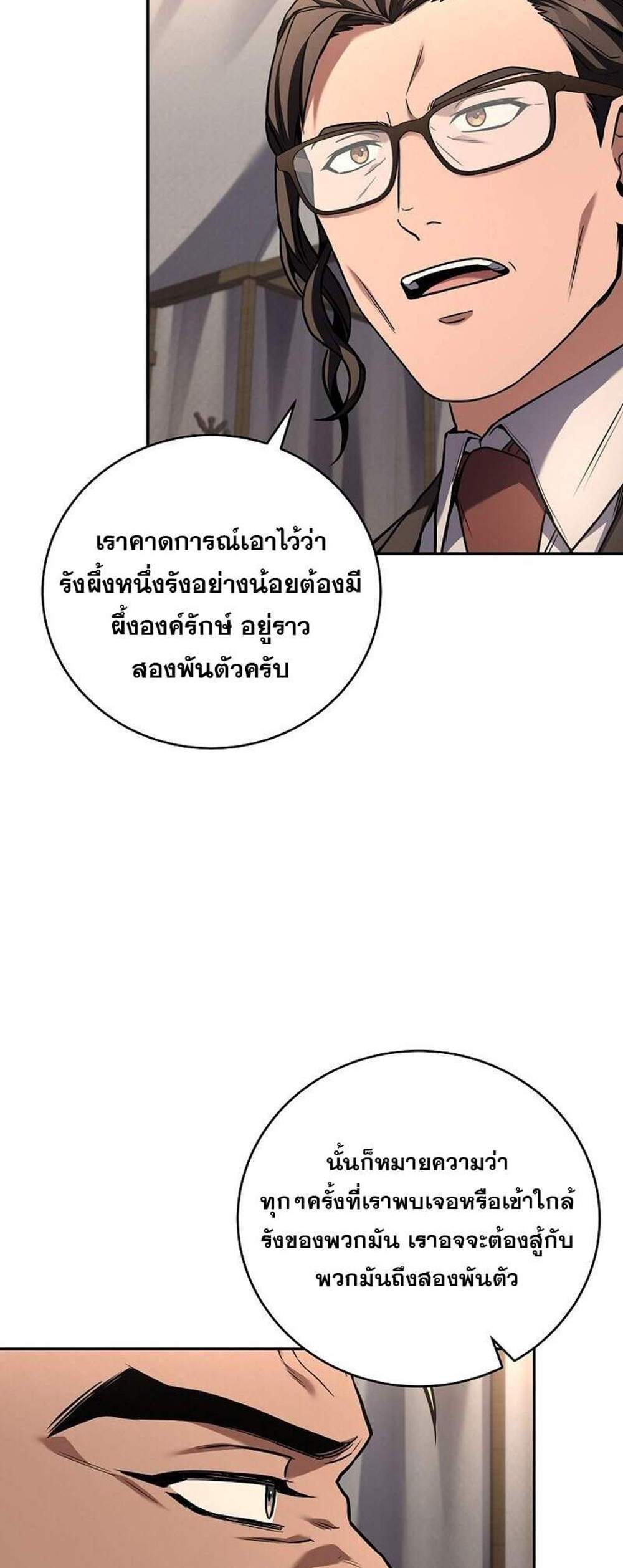 Return of the Frozen Player แปลไทย