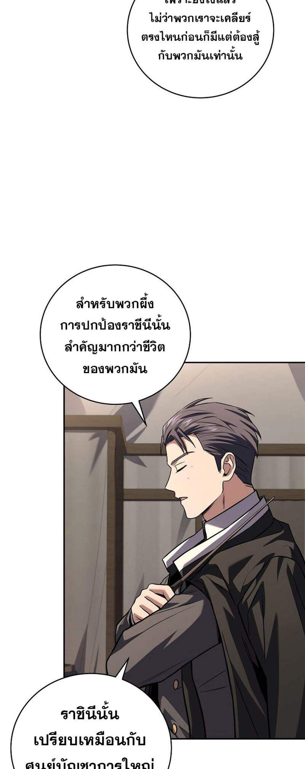 Return of the Frozen Player แปลไทย