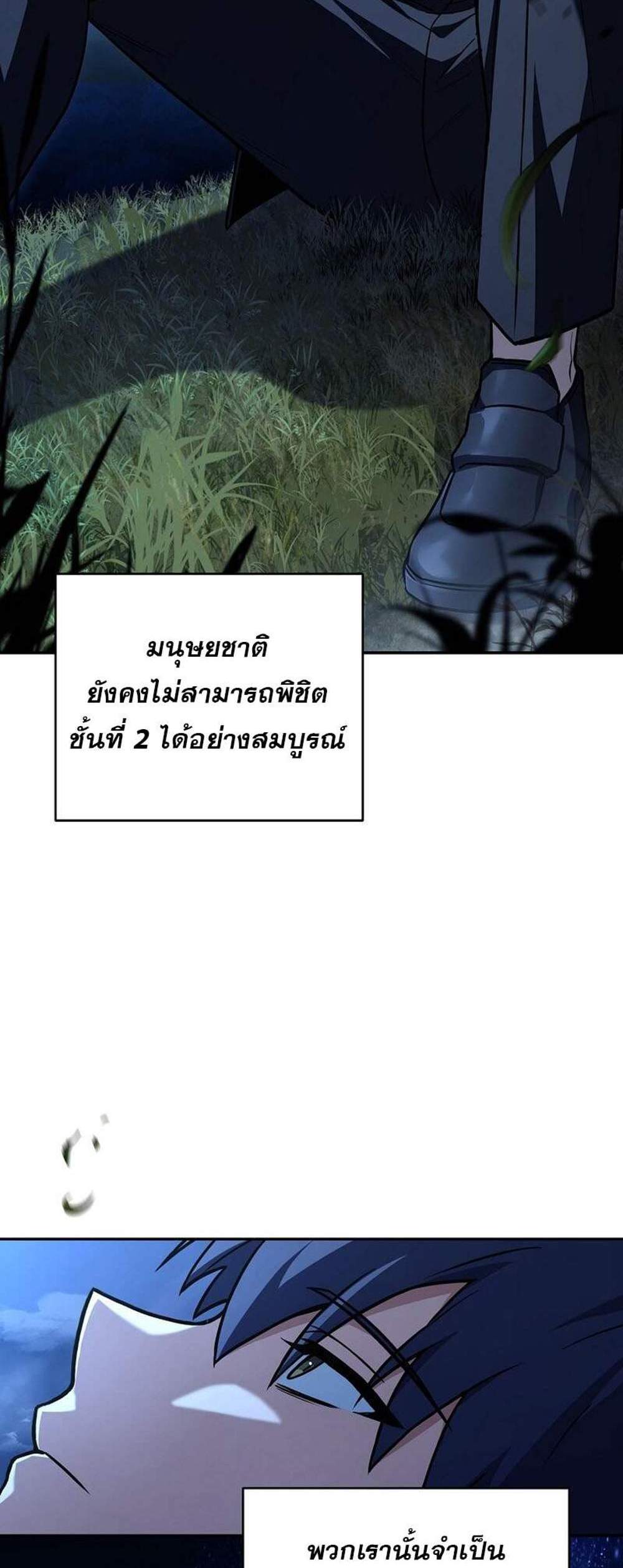 Return of the Frozen Player แปลไทย