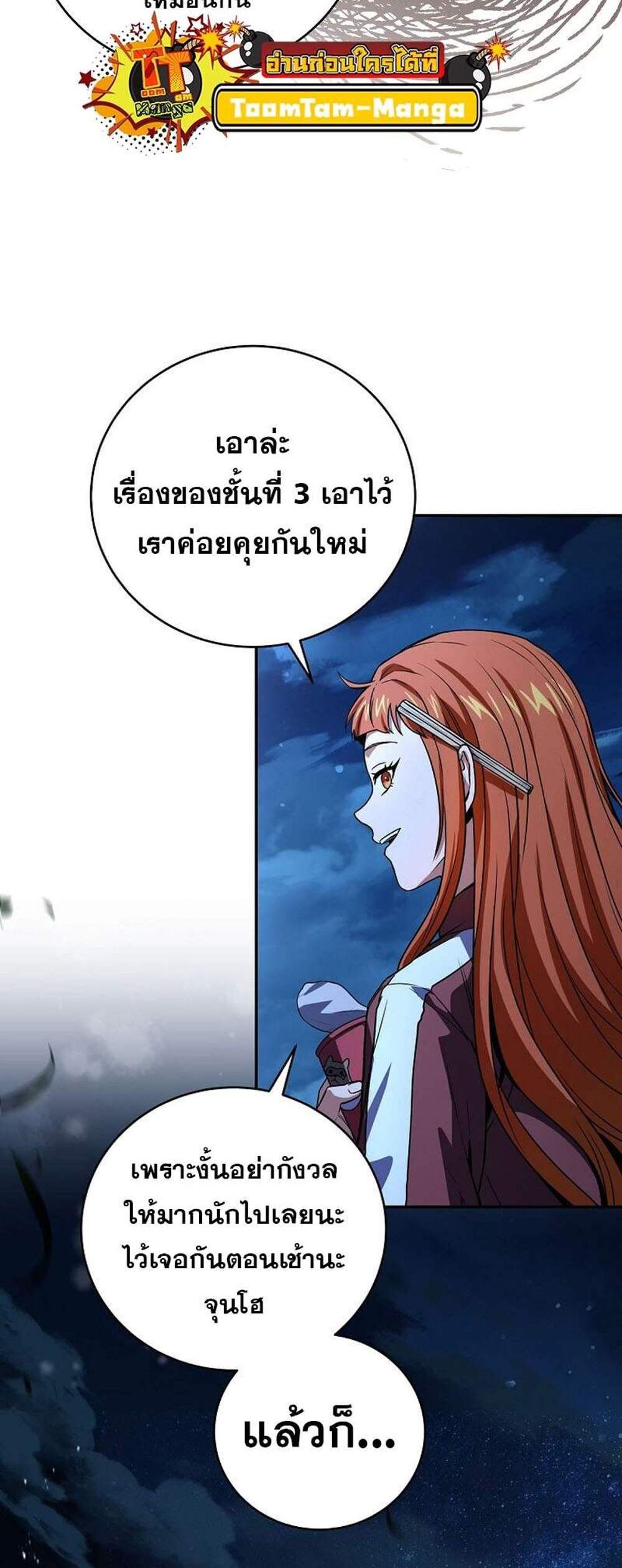 Return of the Frozen Player แปลไทย