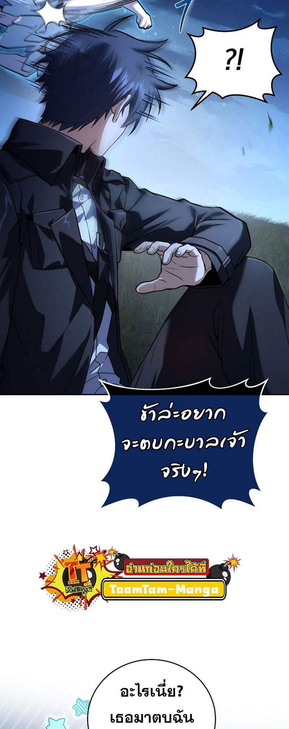 Return of the Frozen Player แปลไทย