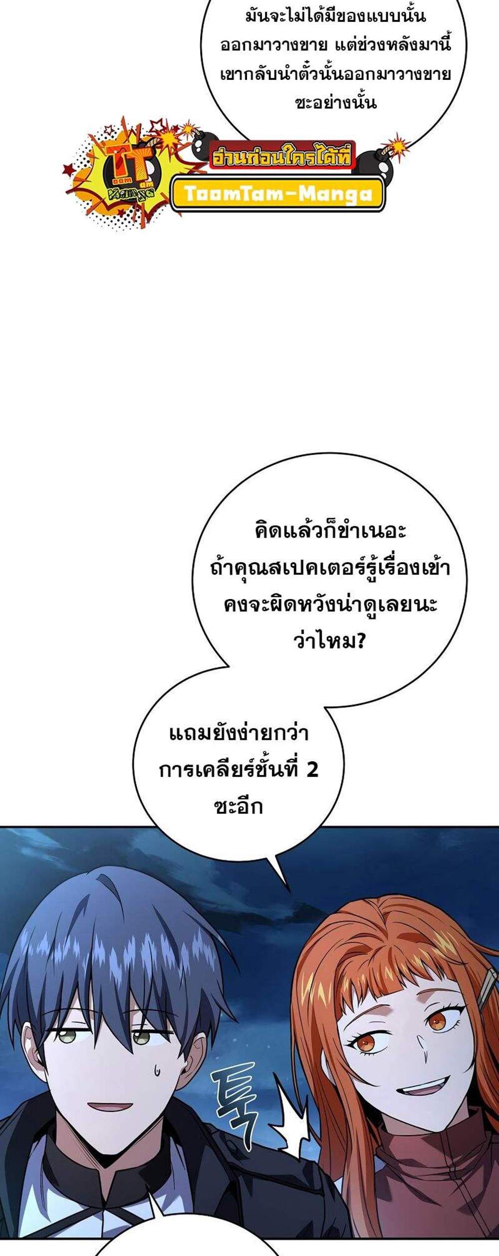 Return of the Frozen Player แปลไทย