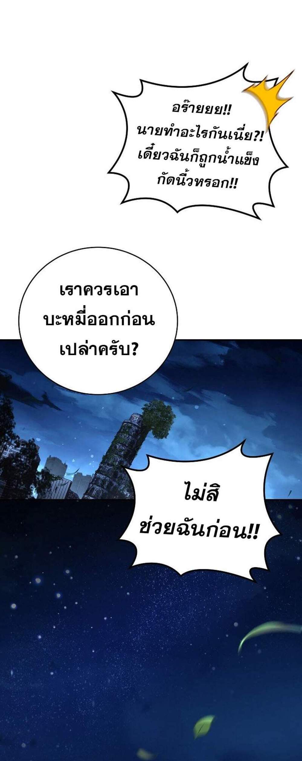Return of the Frozen Player แปลไทย