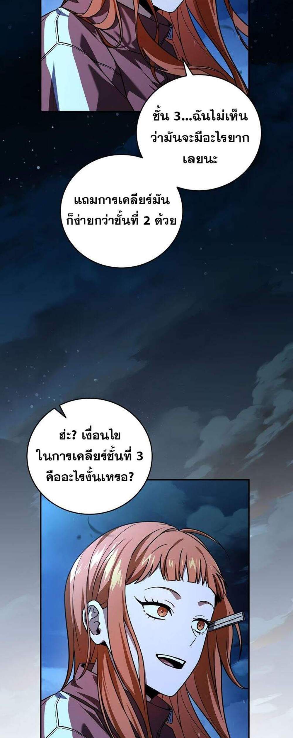 Return of the Frozen Player แปลไทย
