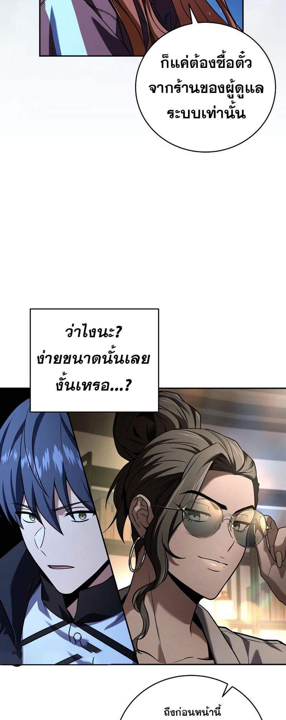 Return of the Frozen Player แปลไทย